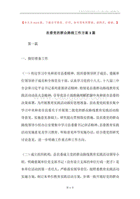 农委党的群众路线工作方案3篇.docx