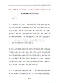 书记在镇委权力运行会讲话.docx