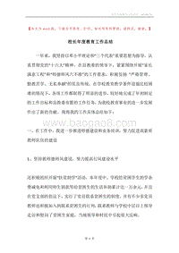 校长年度教育工作总结.docx