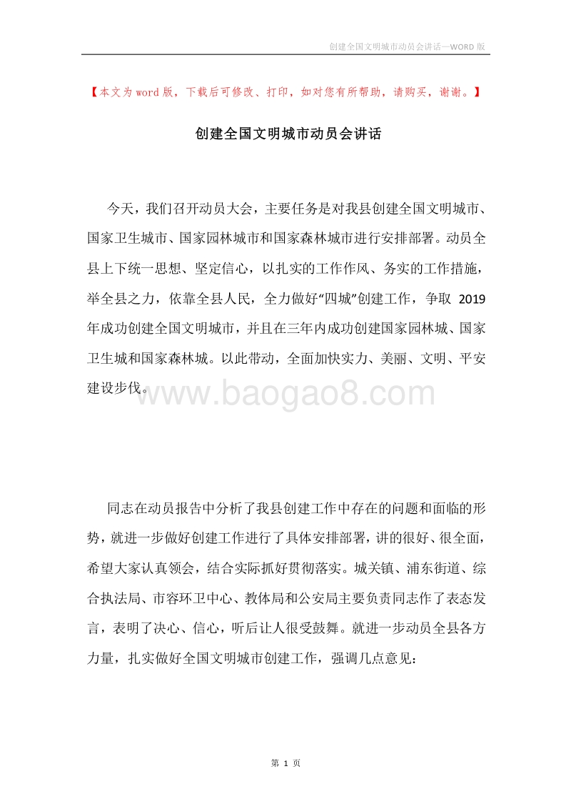 创建全国文明城市动员会讲话.docx_第1页