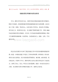 创建全国文明城市动员会讲话.docx