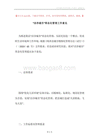 “洁净城市”常态化管理工作意见.docx