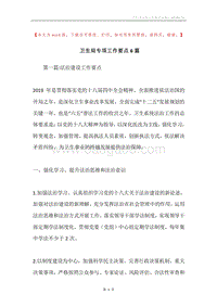 卫生局专项工作要点6篇.docx