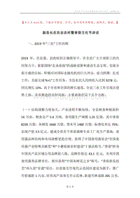 副县长在农业农村暨香菇文化节讲话.docx