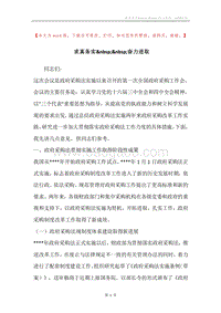 求真务实奋力进取.docx