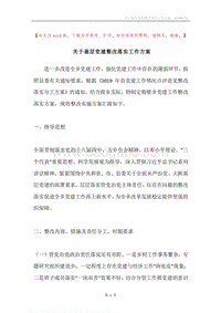 关于基层党建整改落实工作方案.docx