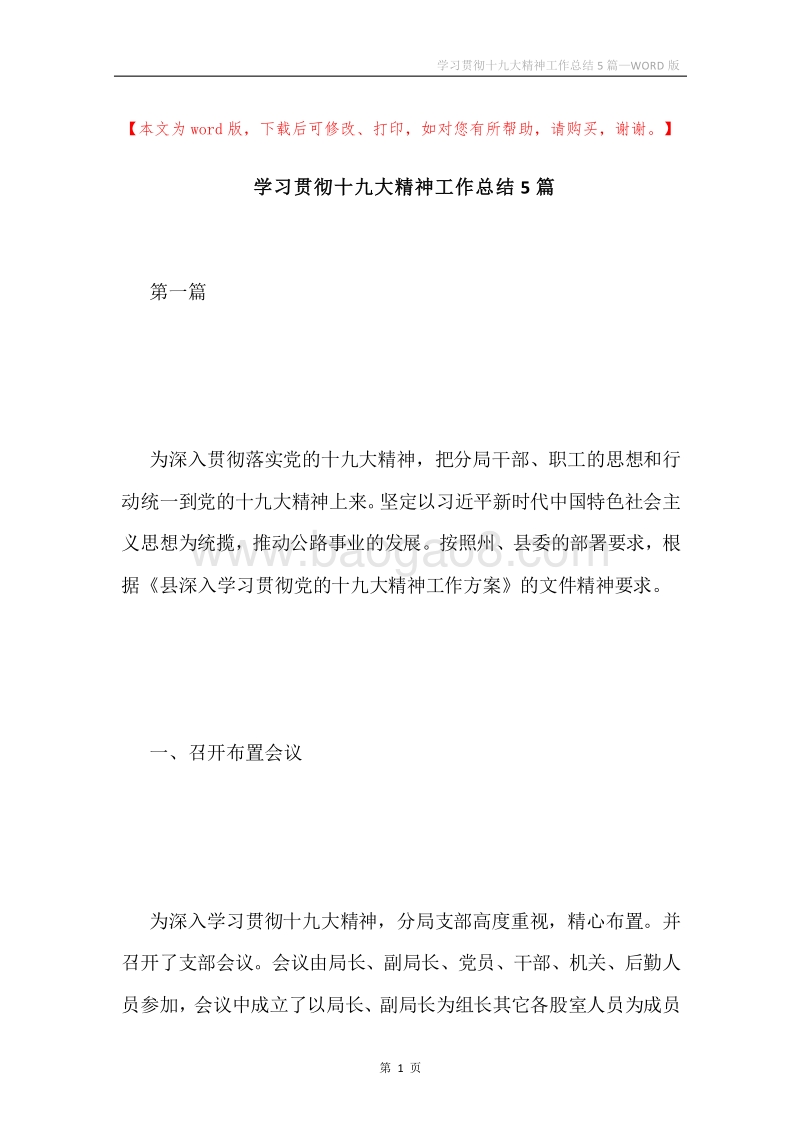 学习贯彻十九大精神工作总结5篇.docx_第1页