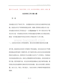 安全培训工作方案3篇.docx