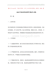 2019年食品药品监管方案(共5篇).docx