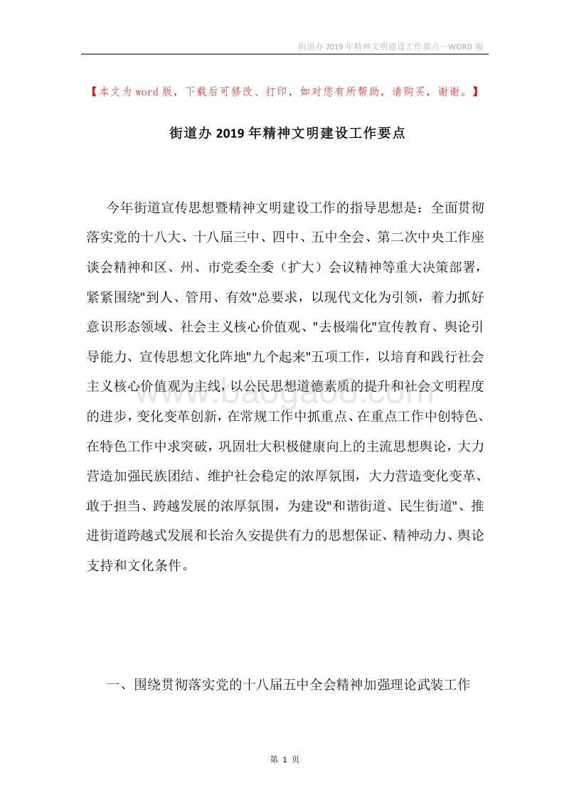 街道办2019年精神文明建设工作要点.docx_第1页