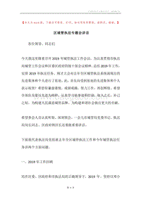 区城管执法专题会讲话.docx