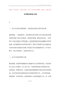 各类整改措施10篇.docx