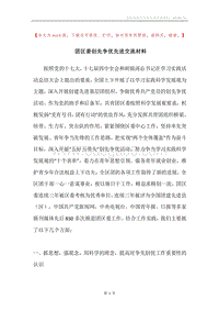 团区委创先争优先进交流材料.docx