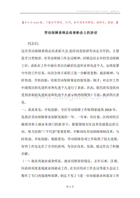 劳动保障系统总结表彰会上的讲话.docx