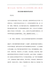 县长在城乡建设动员会发言.docx