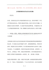 文明素质教育动员会区长讲话稿.docx