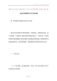 2019年地税局工作计划8篇.docx