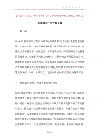 乡镇综治工作方案3篇.docx