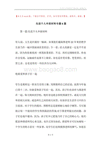 先进个人申报材料专题6篇.docx