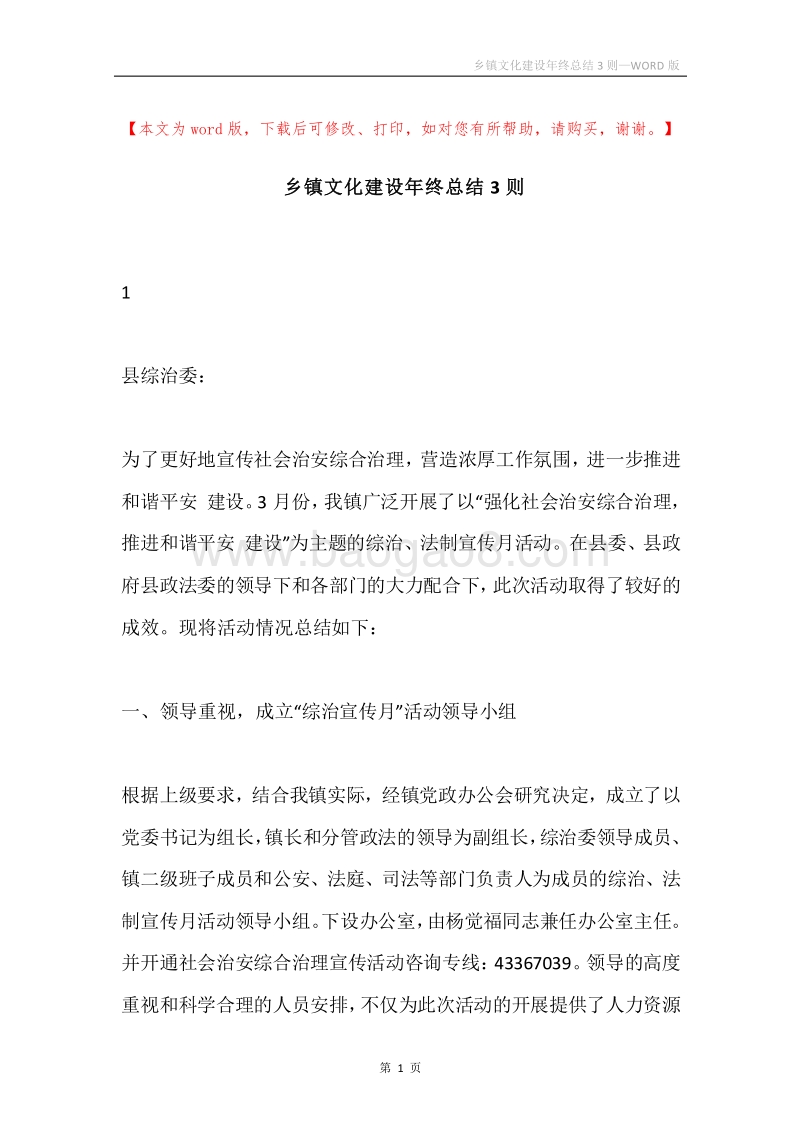 乡镇文化建设年终总结3则.docx_第1页