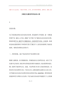 乡镇文化建设年终总结3则.docx