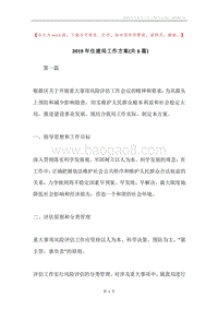 2019年住建局工作方案(共6篇).docx