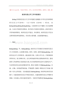 政务讯息公开工作年度报告.docx