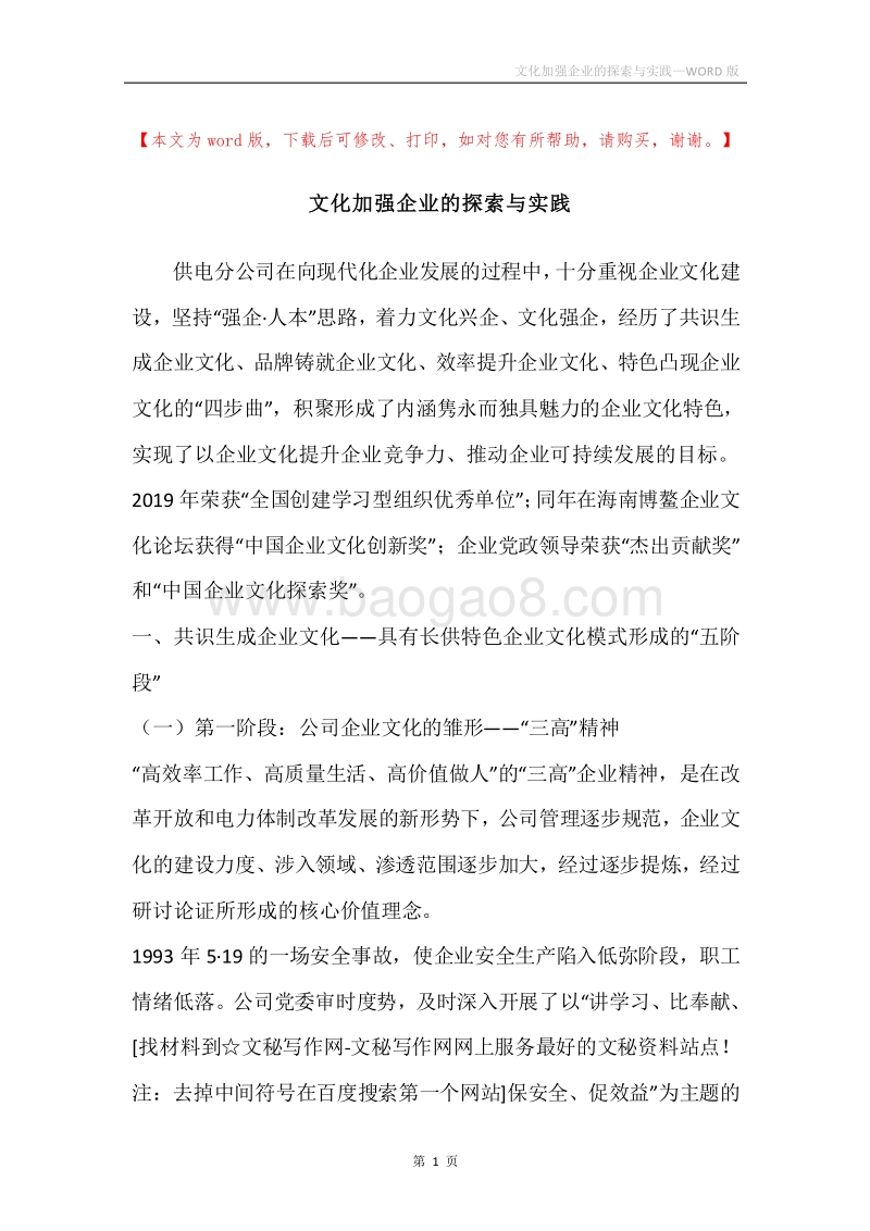 文化加强企业的探索与实践.docx_第1页
