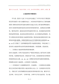 土地流转的考察报告.docx