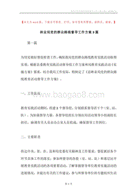 林业局党的群众路线督导工作方案3篇.docx