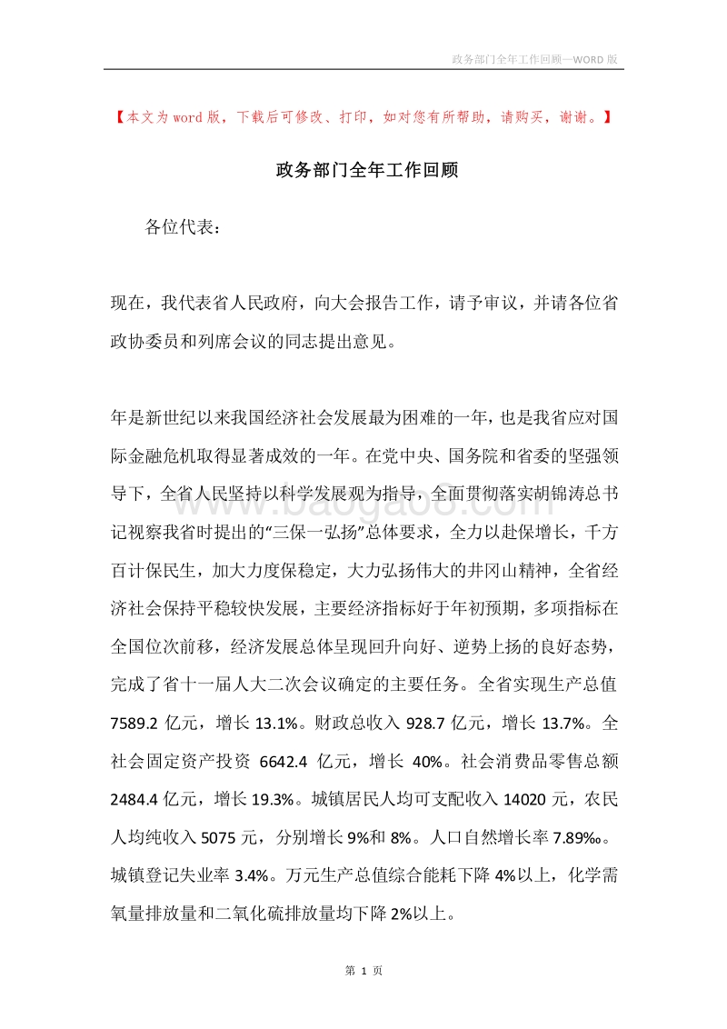 政务部门全年工作回顾.docx_第1页