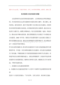 机关服务文化的实践与探索.docx