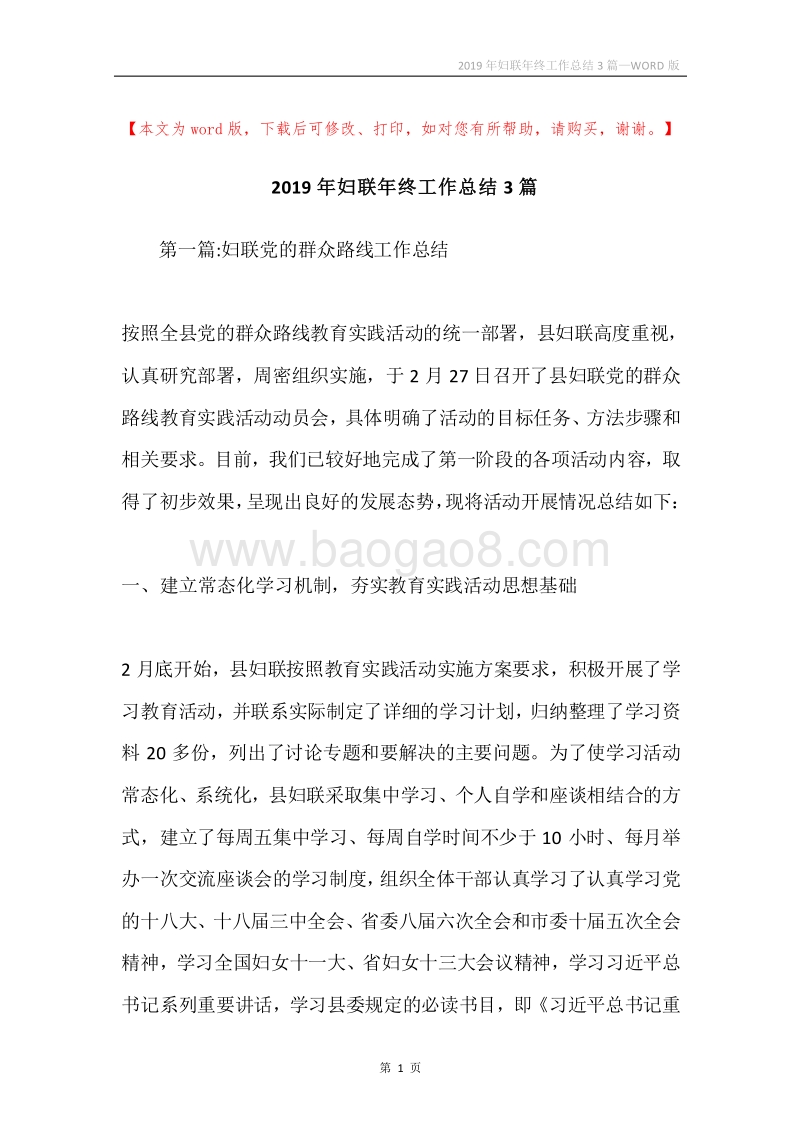 2019年妇联年终工作总结3篇.docx_第1页