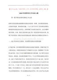2019年妇联年终工作总结3篇.docx