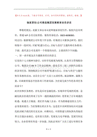 独家原创-公司推进集团发展教育动员讲话.docx