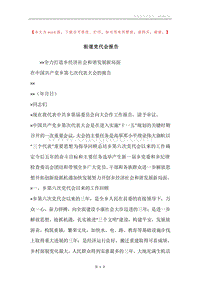 街道党代会报告.docx