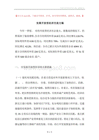 发展开放型经济交流文稿.docx