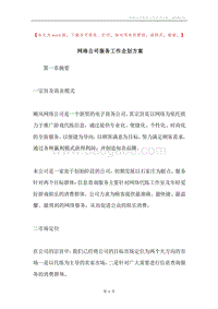网络公司服务工作企划方案.docx