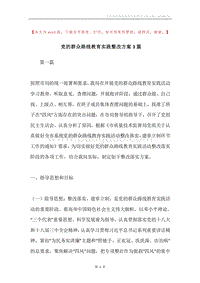 党的群众路线教育实践整改方案3篇.docx