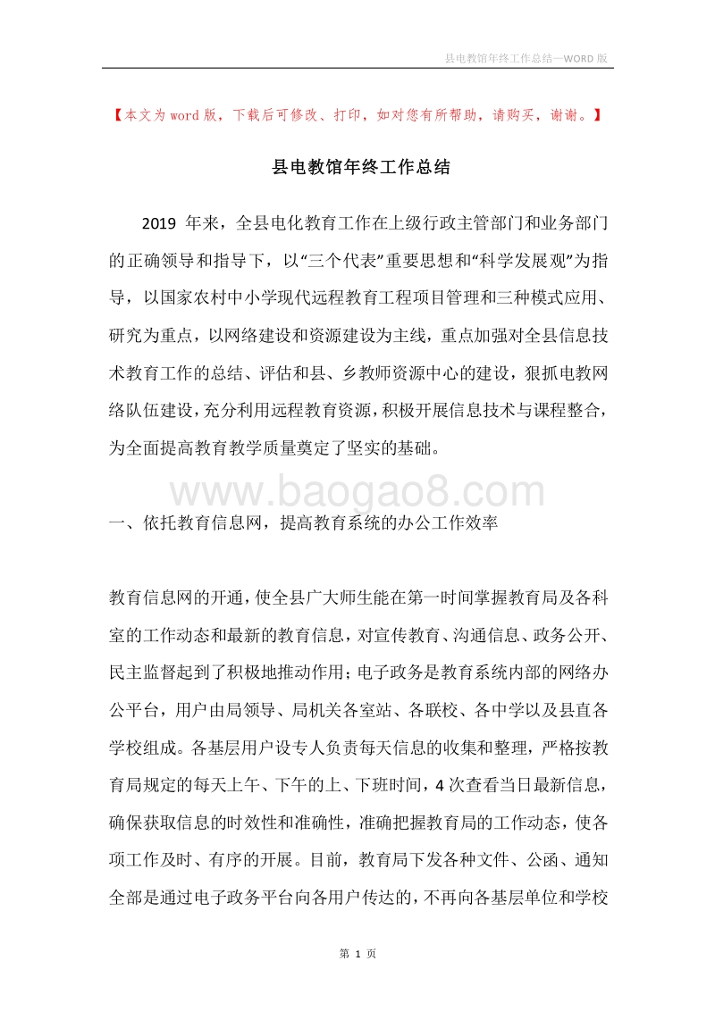 县电教馆年终工作总结.docx_第1页