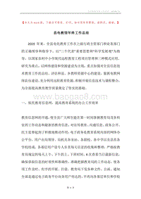 县电教馆年终工作总结.docx