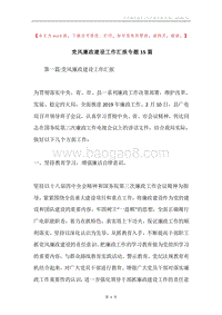 党风廉政建设工作汇报专题15篇.docx