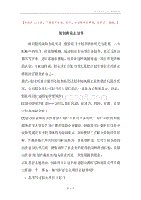 初创商业企划书.docx