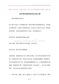 2019国庆促销商场活动总结6篇.docx