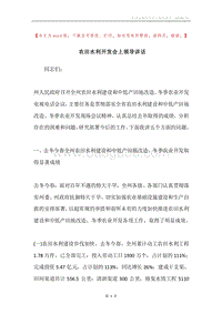 农田水利开发会上领导讲话.docx