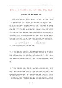县级领导在宣传思想会的发言.docx