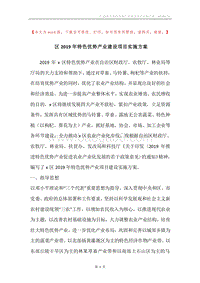 区2019年特色优势产业建设项目实施方案.docx