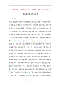 市安监系统工作会讲话.docx