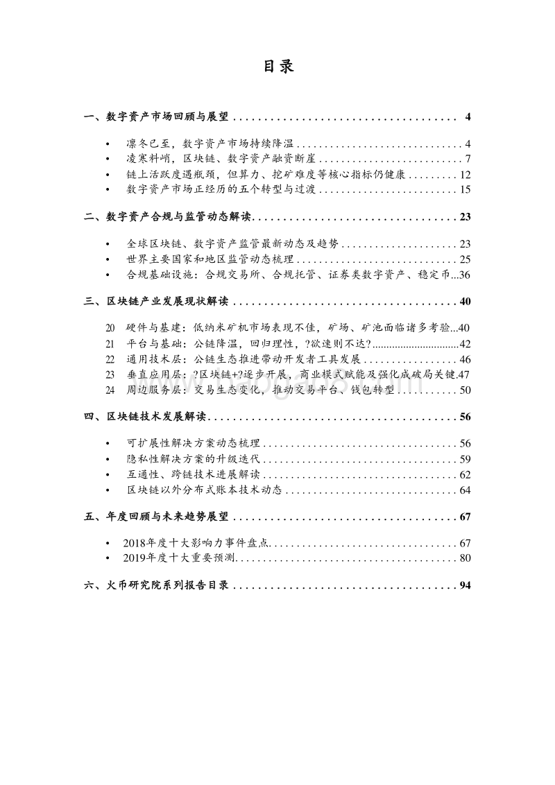 2018-2019年度全球区块链产业全景与趋势年度报告.doc_第2页