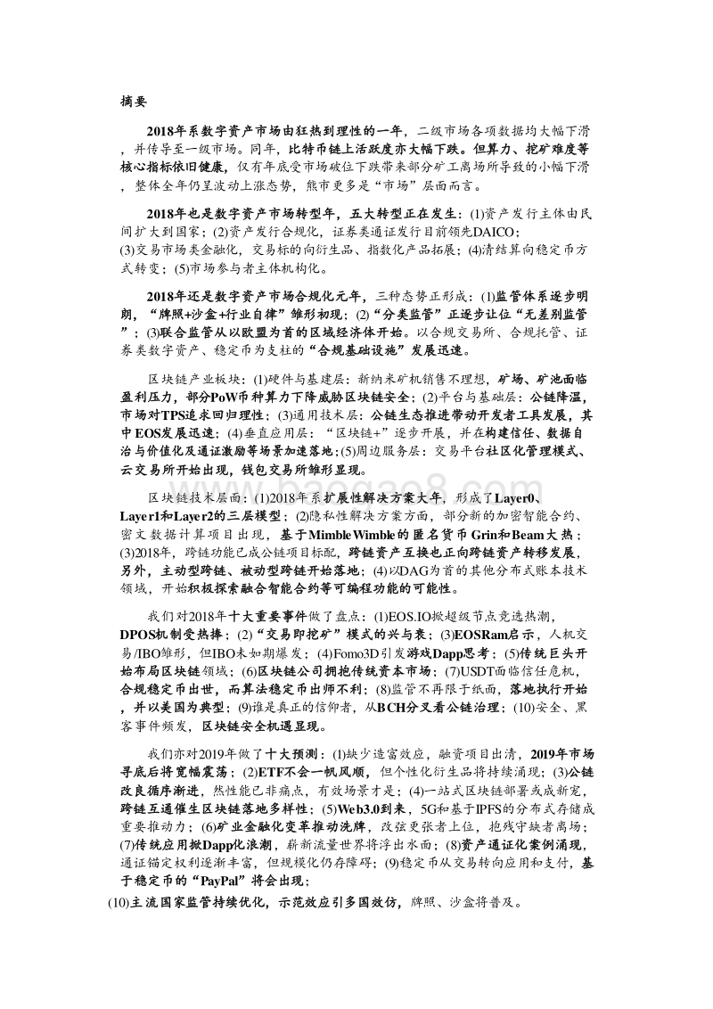 2018-2019年度全球区块链产业全景与趋势年度报告.doc_第3页